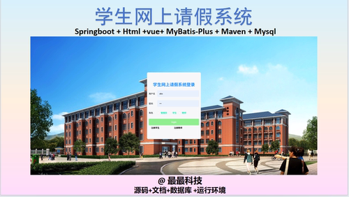SpringBoot+Vue 学生网上请假系统 java源码带数据库文档