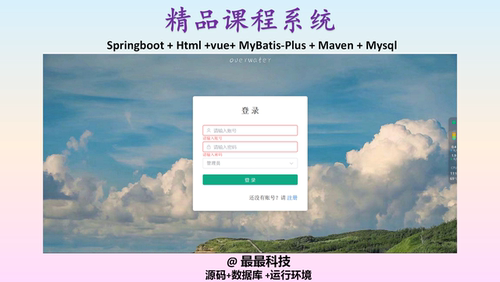 SpringBoot Vue3精品课程选课系统 前后端分离java源码数据库文档