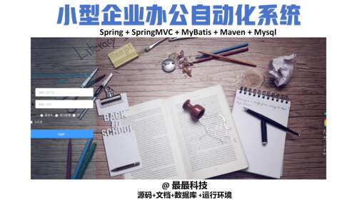 SSM vue小型企业办公自动化系统 java源码带数据库带万字文档