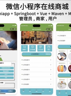 小程序springboot和vue微信电子商城系统java源码带万字文档
