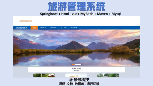 springboot 旅游管理系统 vue java源码带数据库万字文档