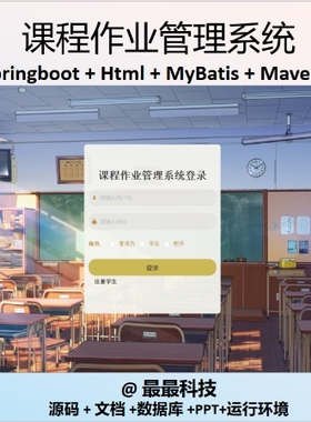 springboot vue课程作业管理系统源码，Java代码带文档ppt