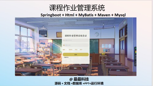 springboot vue课程作业管理系统源码，Java代码带文档ppt