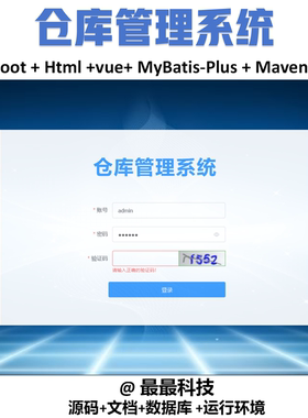 springboot 仓库管理系统 前后端分离 java源码带数据库