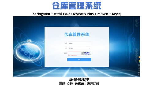 springboot 仓库管理系统 前后端分离 java源码带数据库
