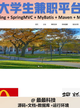 SSM 大学生兼职平台+jsp java源码带数据库