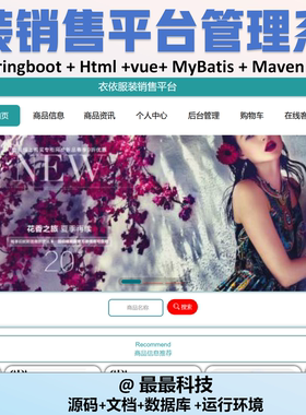 springboot 服装销售平台管理系统 vue java源码带数据库文档
