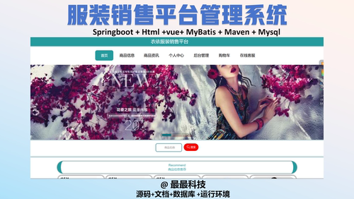 springboot 服装销售平台管理系统 vue java源码带数据库文档