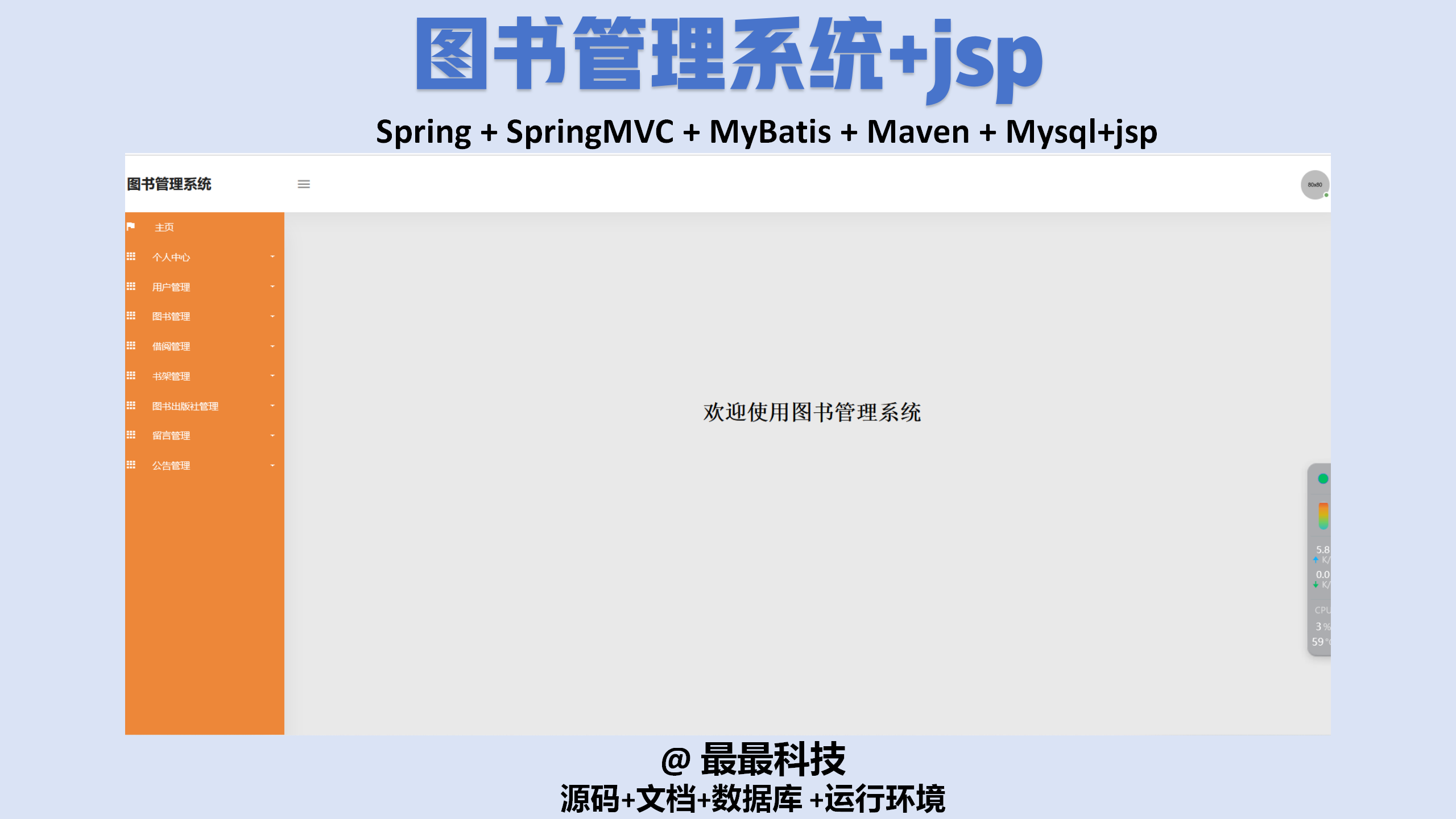 SSM 图书管理系统+jsp java源码带数据库万字文档