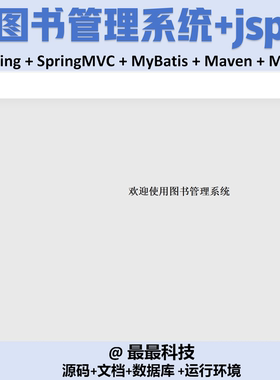 SSM 图书管理系统+jsp java源码带数据库万字文档