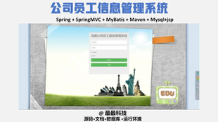 java源码 jsp 带数据库万字文档 员工信息管理系统 SSM