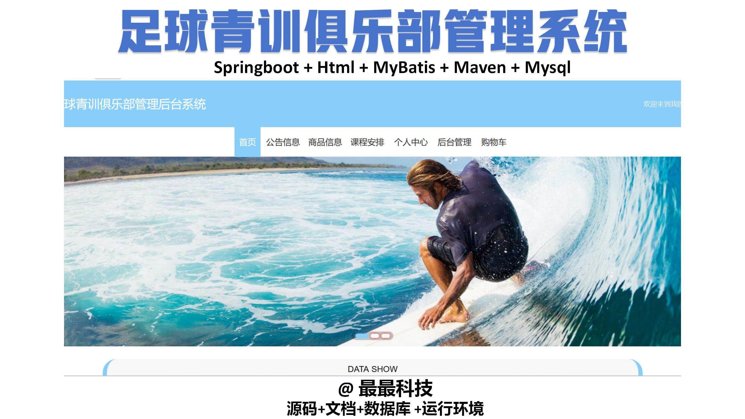 springboot vue足球青训俱乐部管理系统 java源码带数据库文档