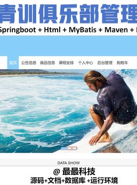 springboot vue足球青训俱乐部管理系统 java源码带数据库文档