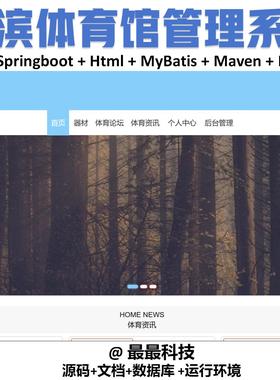 springboot vue 海滨体育馆管理系统 java源码带数据库文档