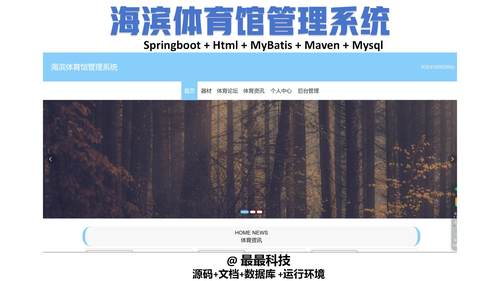 springboot vue 海滨体育馆管理系统 java源码带数据库文档