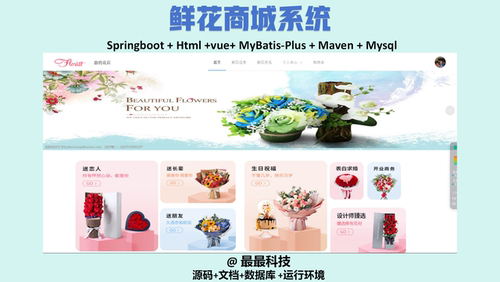 springboot vue 鲜花商城系统红白 前后端分离 java源码带数据库