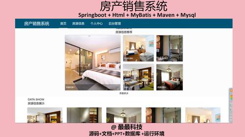 springboot 房产销售系统 java源码带文档ppt数据库