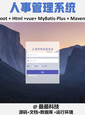 springboot 人事管理系统 vue java源码带数据库带万字文档