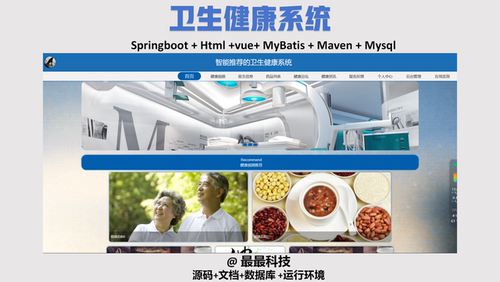 springboot 卫生健康系统 vue java源码带数据库带万字文档