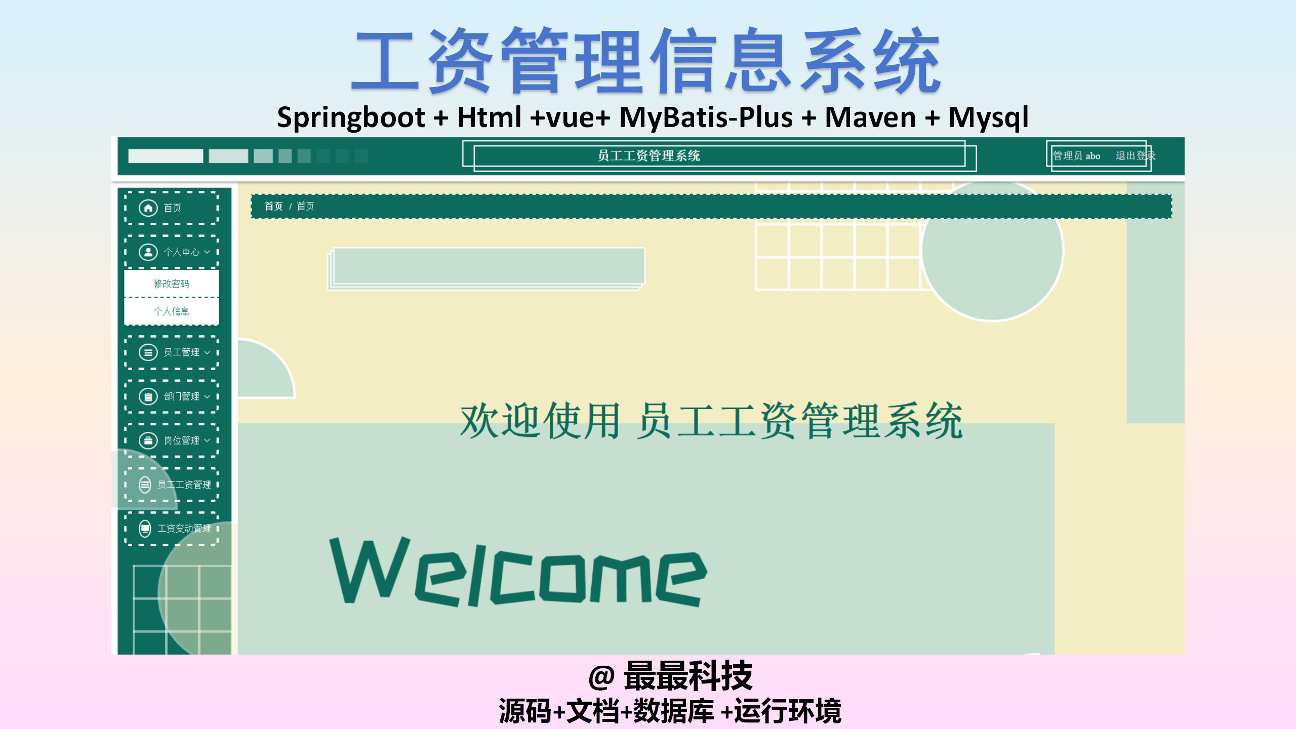 SpringBoot+Vue工资管理信息系统 前后端分离java源码带文档