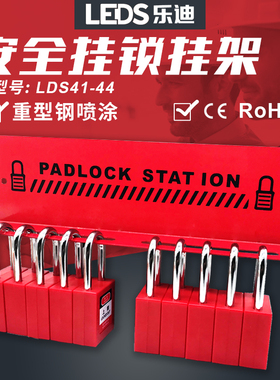 金属安全挂锁挂架壁挂式工业停工上锁挂牌锁具红色钢制管理工作站