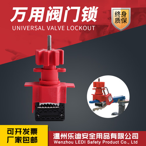 万用多功能工业双挡贝迪型阀门锁