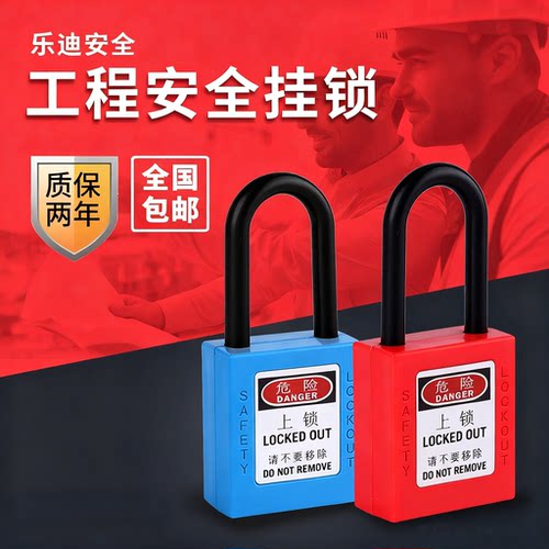 乐迪leds38mm绝缘尼龙安全挂锁