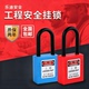 乐迪LEDS 38mm绝缘尼龙短梁安全挂锁防磁防爆隔离安全锁LDP12