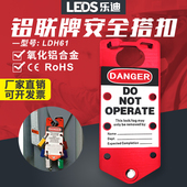 铝联牌安全搭扣六联锁具带警示标签可书写铝制多人管理排锁LDH61