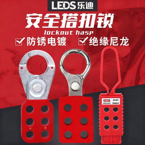 乐迪工业安全连锁钢制锁具