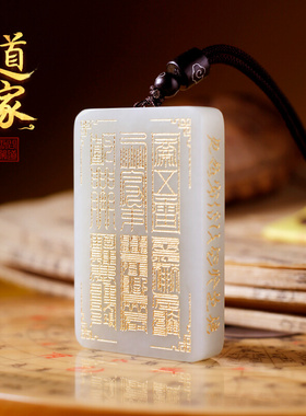 云澜道家和田白玉平安牌随身挂件本命年项链定制护身符吊坠男士