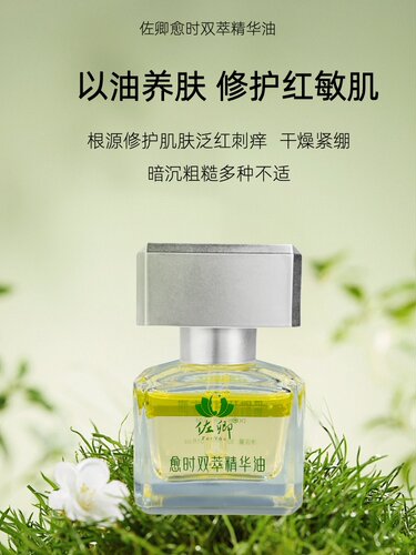 佐卿愈时双萃精华油修护敏感肌增厚角质层干敏泛红红血丝保湿滋润