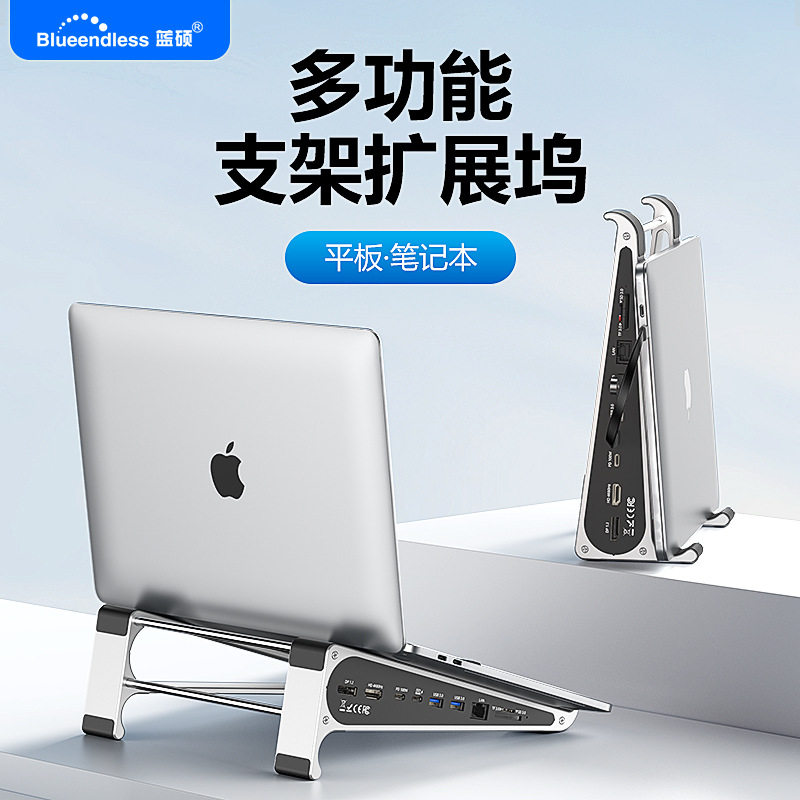 平板笔记本支架多功能分线器扩展坞HDMIDP三屏异显千兆网口读卡器