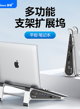平板笔记本支架多功能分线器扩展坞HDMIDP三屏异显千兆网口读卡器