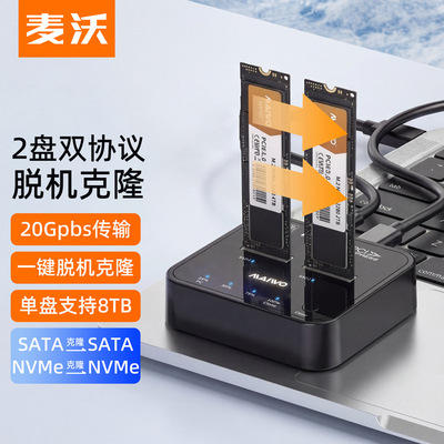 麦沃双盘同读M2固态硬盘底座拷贝