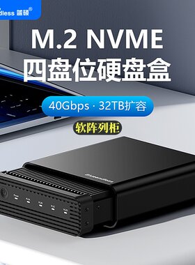 M.2NVME移动硬盘盒固态阵列柜