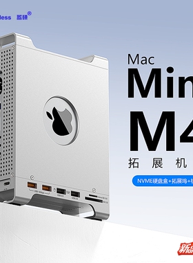 Mac Mini M4机箱扩展坞M.2 nvme固态硬盘盒USB3.2高速传输分线器