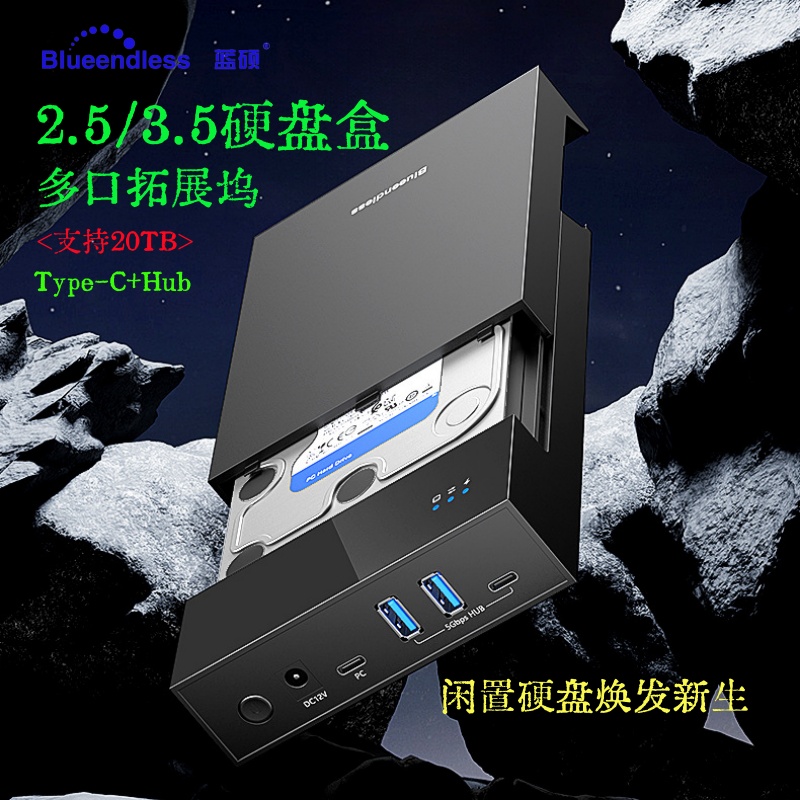 蓝硕2.53.5外接移动硬盘盒扩展坞
