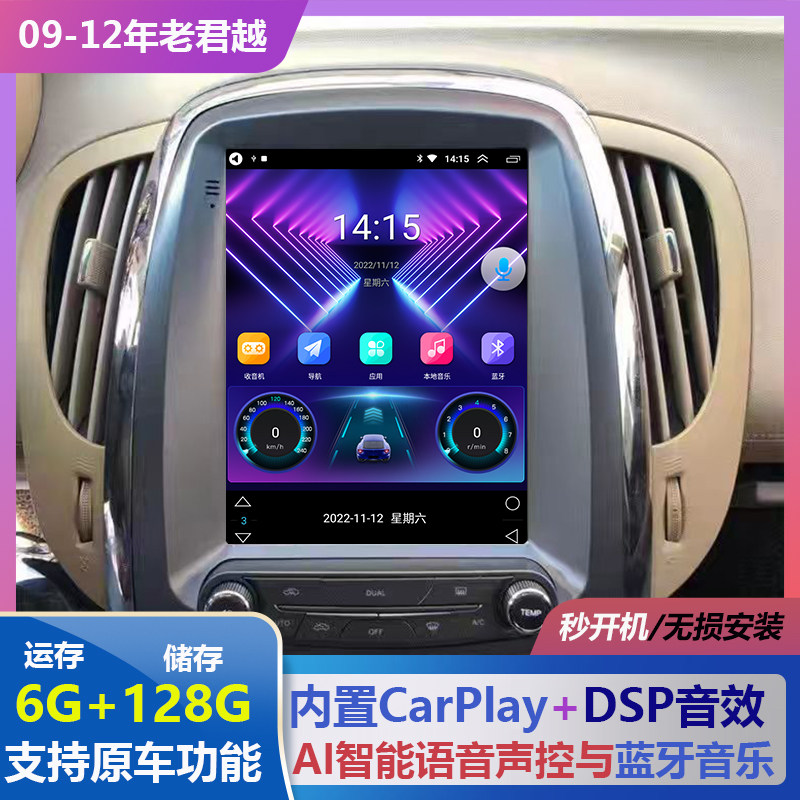 别克君越中控显示屏无线 carplay车载导航蓝牙记录倒车影像一体机