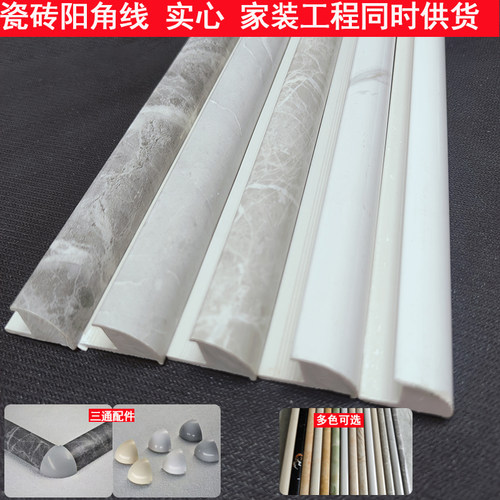 实心转角收口线大理石瓷砖