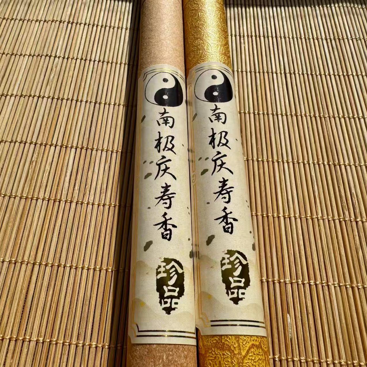 南极庆寿香 | 取自《晦斋香谱·五方真气香》