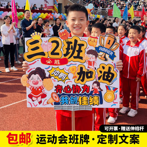 创意运动会班级加油牌定