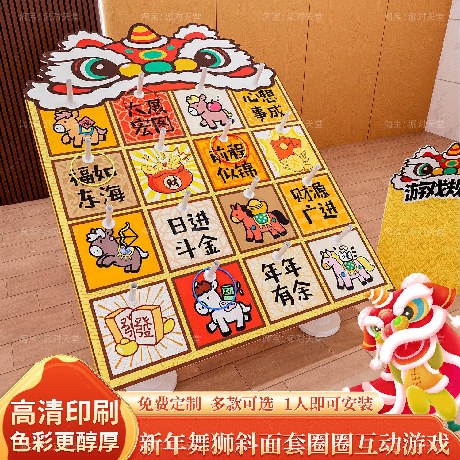 2026马年会舞狮套圈圈团建游戏道具公司活动氛围装饰布置背景kt板,节庆用品/礼品,装扮布置套餐,淘宝优惠券,粉丝福利购,淘宝优惠卷