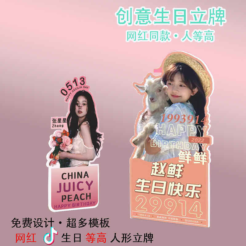 人形网红同款定制生日快乐易拉宝