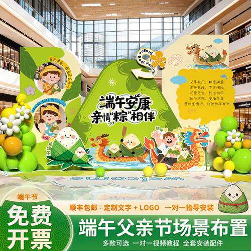端午节父亲节美陈布置kt