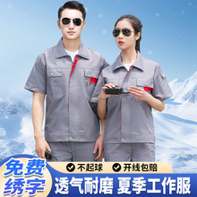 夏季工作服工程男士电工薄款工装劳保服套装夏天上衣耐磨短袖男装
