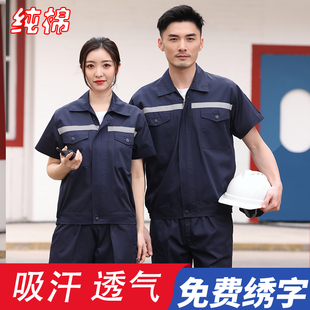 劳保服套装 夏季 耐磨薄款 反光短袖 工地上衣定制 高级纯棉工作服男装