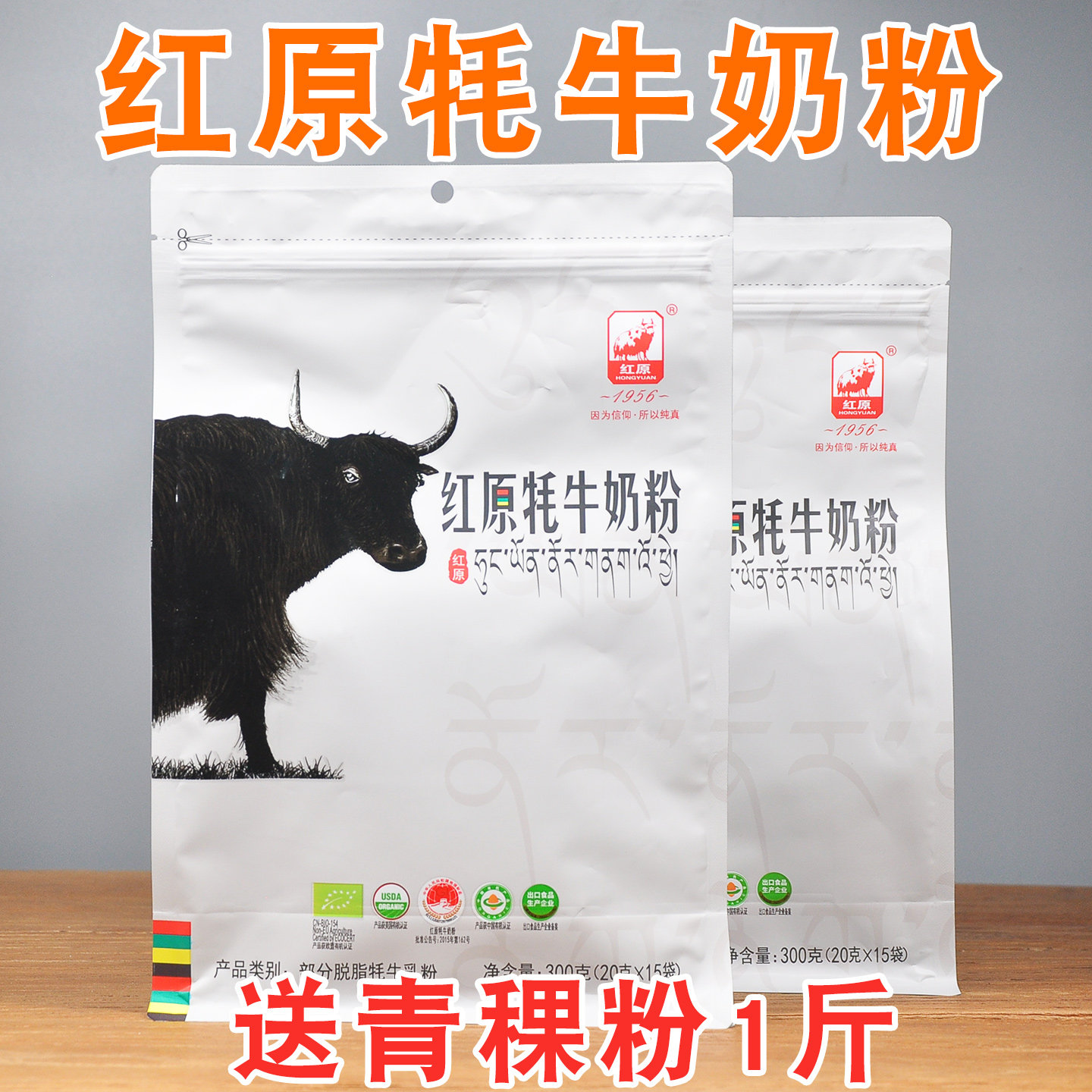 红原牦牛奶粉有机藏区阿坝川西300克酥油茶糌粑中老年成人儿童