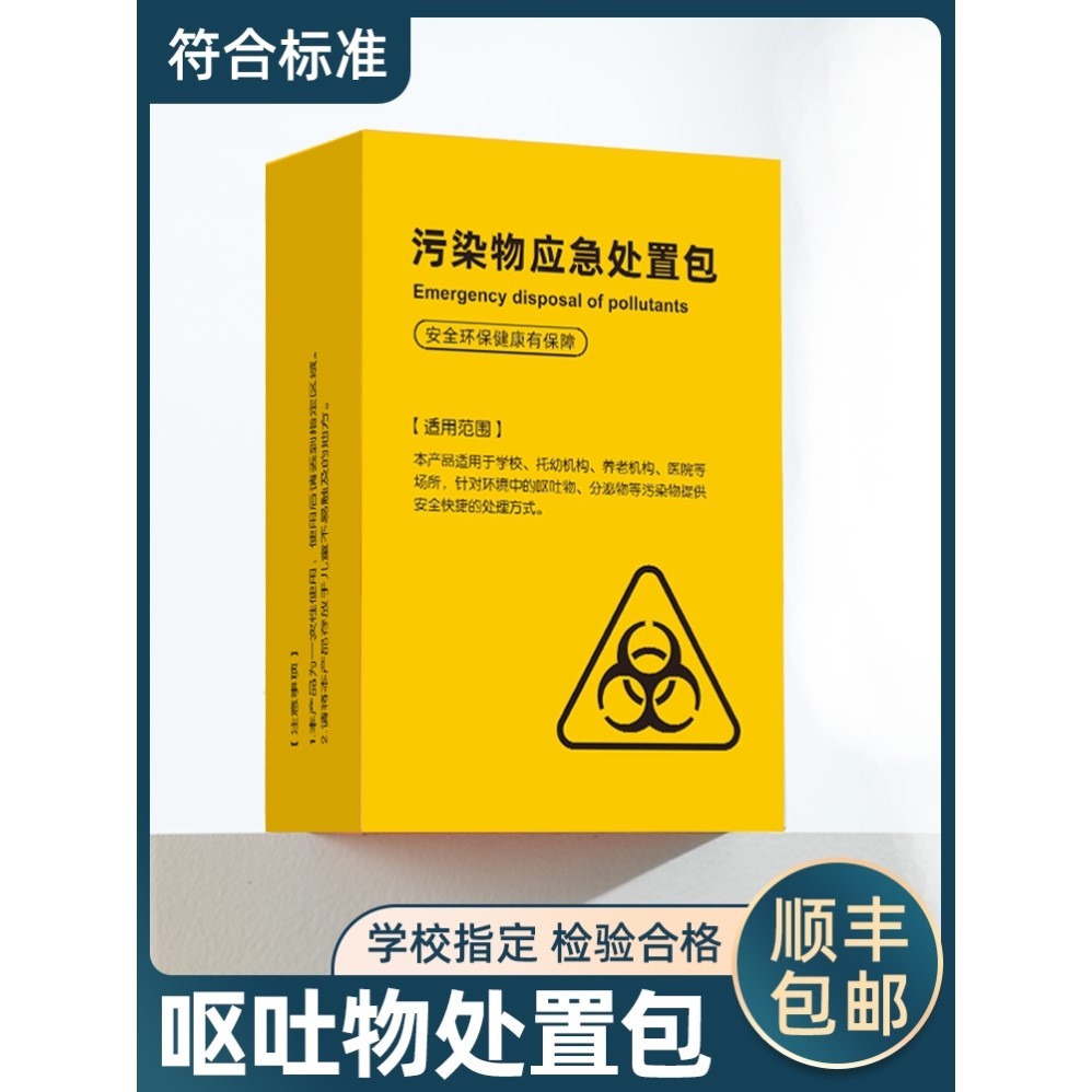 一次性吐痰袋呕吐包幼儿园防疫专用学校物应急处理包处置腹泻袋 家庭/个人清洁工具 呕吐袋 原图主图