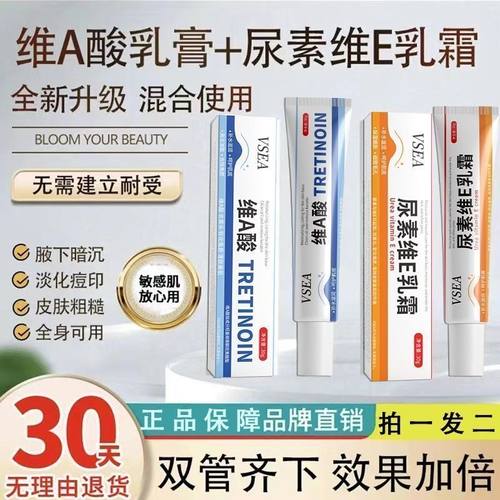 维a酸乳胶膏和尿素维e乳软膏去黑色素沉淀鸡皮疙瘩毛囊角质非医用
